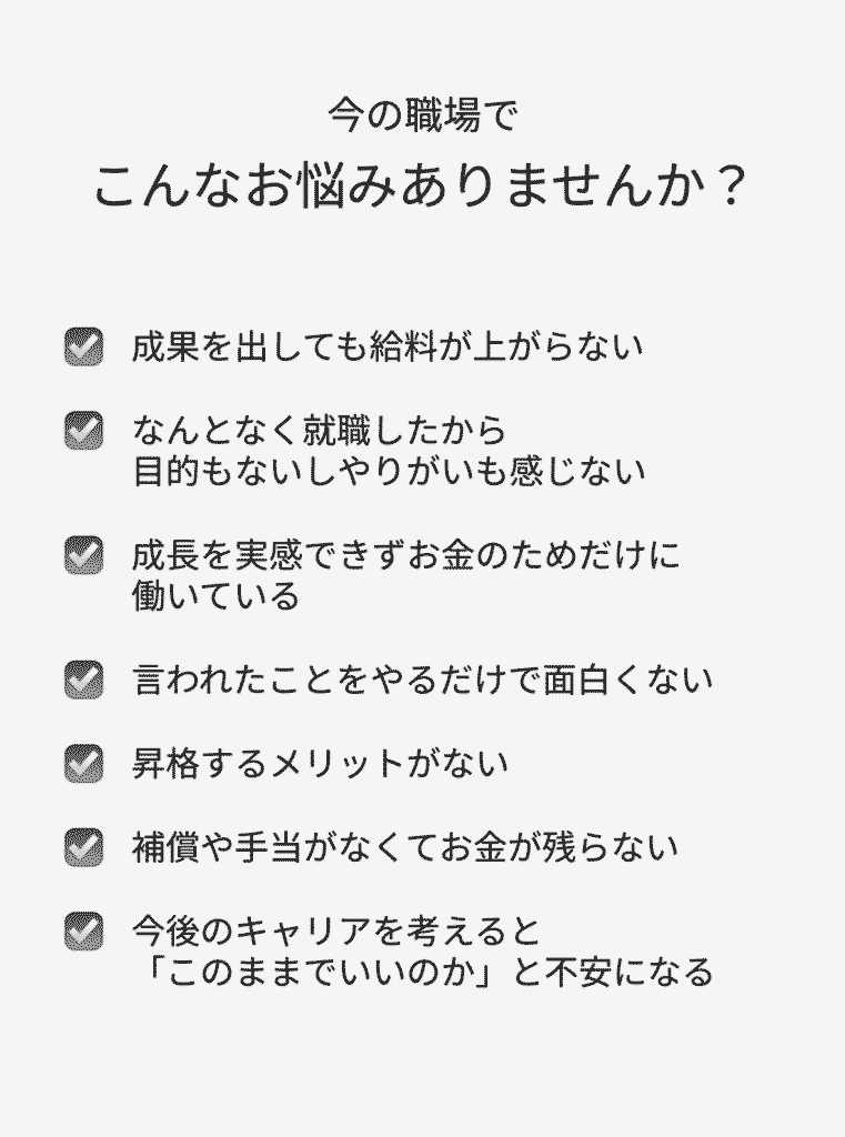仕事の悩み