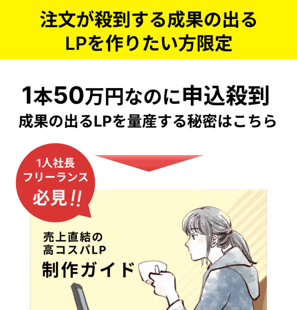 リードLPのファーストビュー