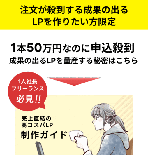 リードLPのファーストビュー
