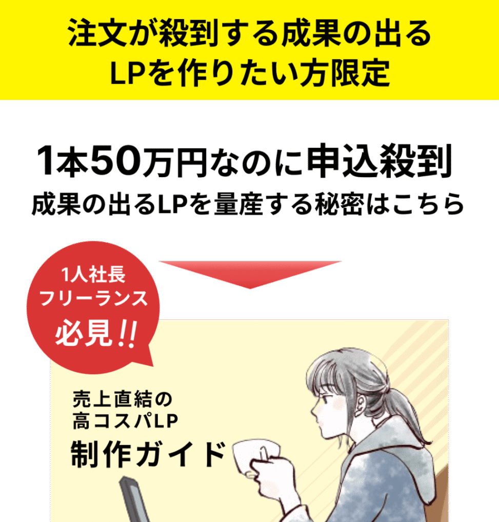 リードLPのファーストビュー